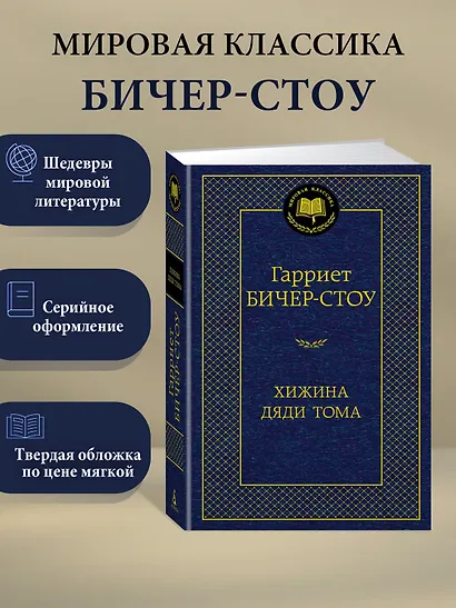 Хижина дяди Тома - фото 3