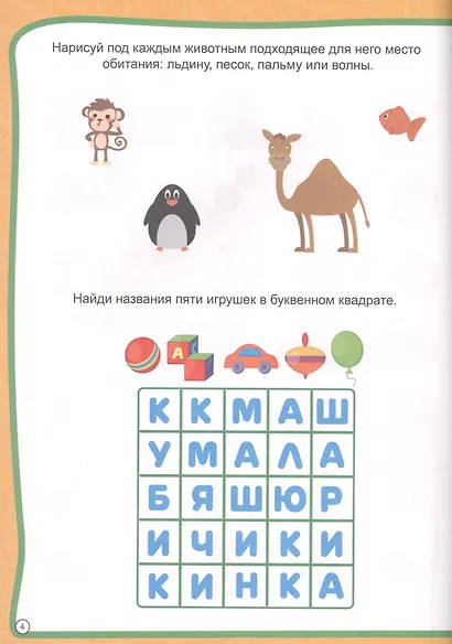 МОЯ РАБОЧАЯ ТЕТРАДЬ с наклейками. ЛОГИЧЕСКИЕ ИГРЫ И ЗАДАНИЯ - фото 5