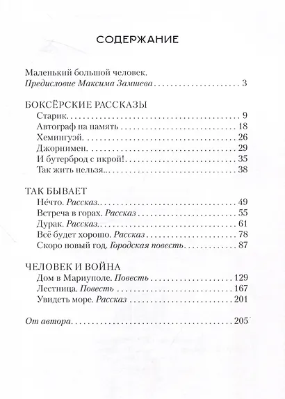 Всё будет хорошо - фото 3