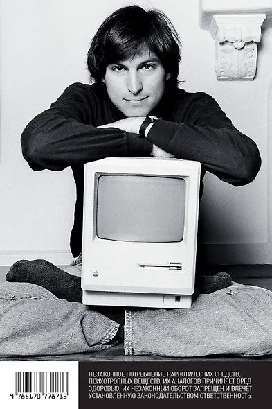 Стив Джобс - фото 2