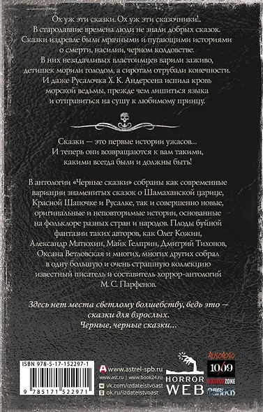 Самая страшная книга. Черные сказки - фото 2