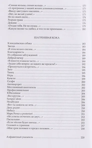 Какая есть: Стихи разных лет - фото 5