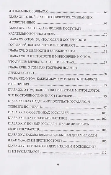 Государь. По ту сторону добра и зла - фото 4
