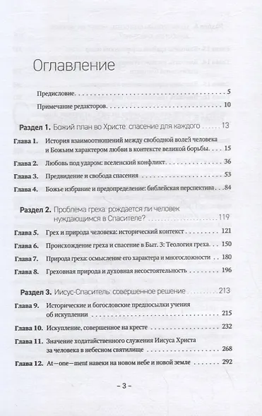Учение о Спасении, тв. - фото 2