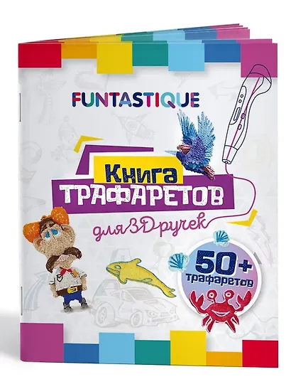 Набор для 3Д творчества: 3D-ручка BASE + PETG-пластик 10 цветов + светящийся PETG-пластик 3 цвета + Книжка с трафаретами - фото 2