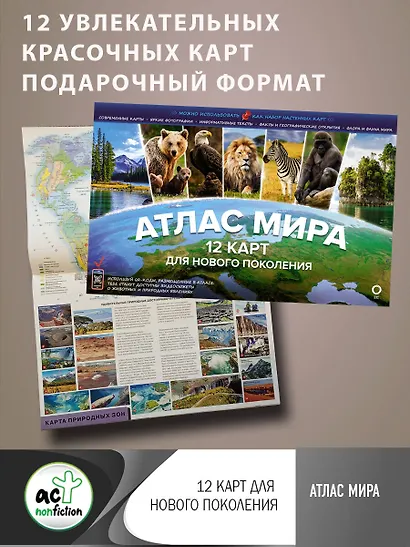 Атлас мира. 12 карт для нового поколения - фото 4