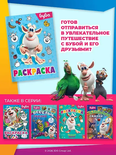 Буба. Раскраска (Лула) - фото 8