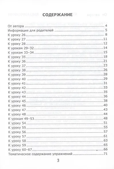 Грамматика английского языка. Сборник упражнений: часть II: к учебнику М.З. Биболетовой "Enjoy English. 3 класс" / 9-е изд., перераб. и доп. - фото 3