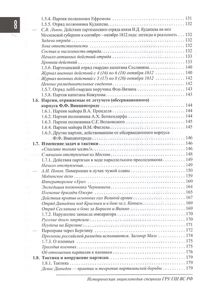 Спецназ ГРУ. Очерки истории. В 5-ти книгах. Книга 1. Исторические предпосылки создания сепцназа. Том 1. 1701-1941. Том 2. 1941-1945 гг. (комплект из 2-х книг) - фото 5