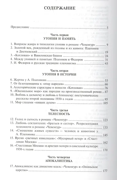 По обе стороны утопии Контексты творчества А. Платонова (НБ) Гюнтер - фото 2
