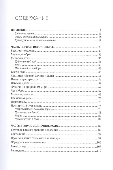 Древнерусское предхристианство - фото 2