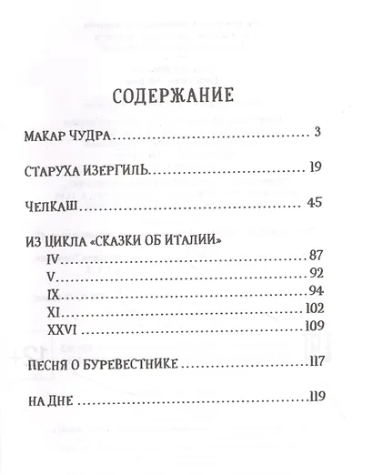 Рассказы. На дне - фото 2