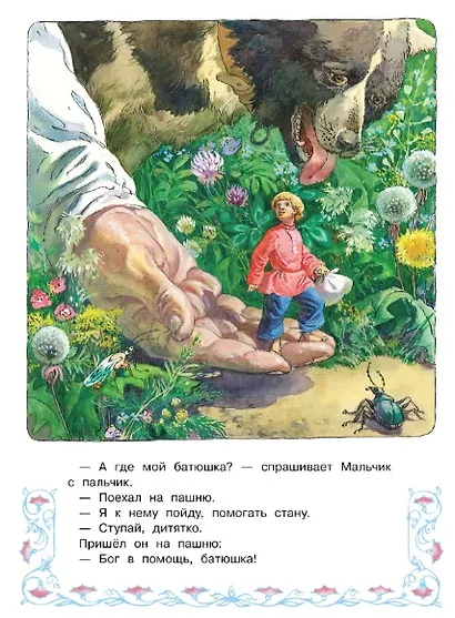 Мальчик с пальчик - фото 3