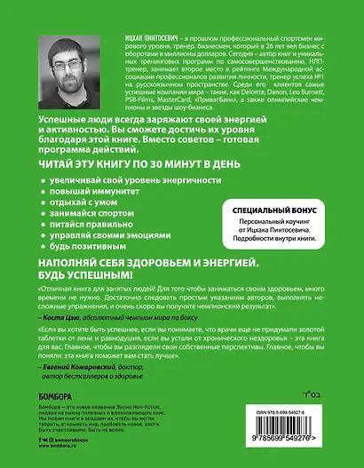 Живи! 7 заповедей энергии и здоровья. - фото 2