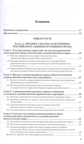 Административное право 3-е изд., пер. и доп. Учебник для академического бакалавриата - фото 2