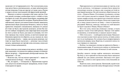 Свора девчонок - фото 6