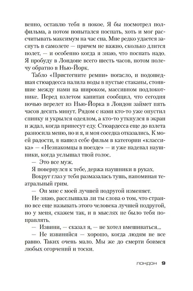 «Ревность» и другие истории - фото 11