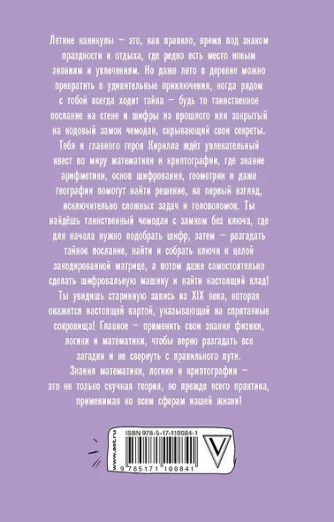 Всё о шифрах и кодах: в мире математики и криптографии - фото 2