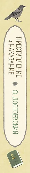 Преступление и наказание - фото 5