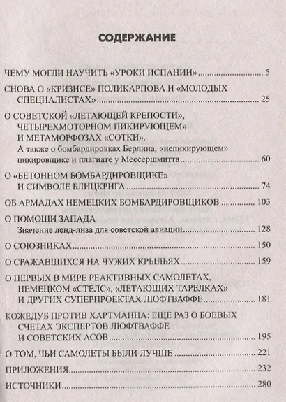 Война в воздухе. Кожедуб против Хартманна - фото 2