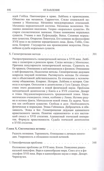 Проблема социальной физики в XVII столетии Т. I  Новое мировоззрение и новая теория науки - фото 6