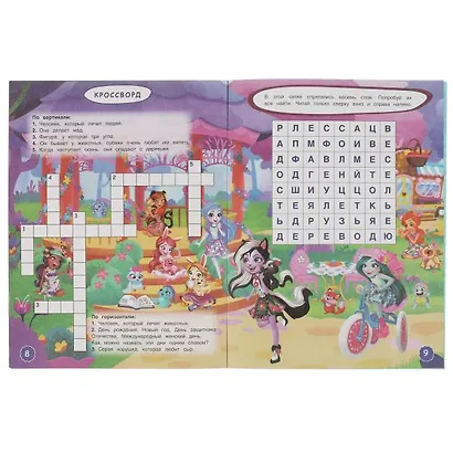 Активити 3 в 1. Ребусы, кроссворды, головоломки. Энчантималс. Сказочный лес - фото 3