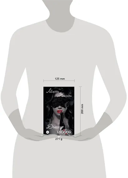 Дышу тобой - фото 3