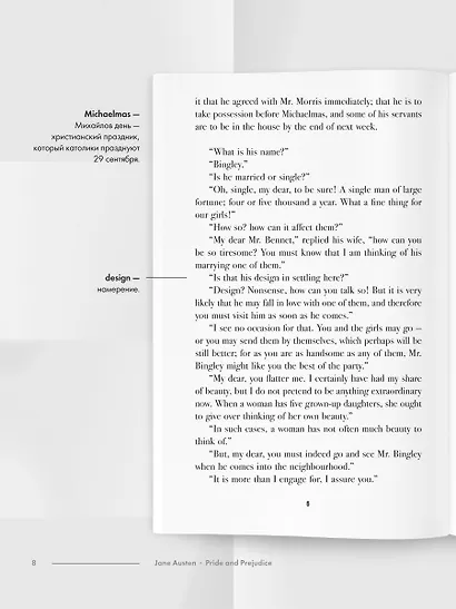 Pride and Prejudice. Подробный лингвистический комментарий с постраничным переводом трудных слов - фото 7