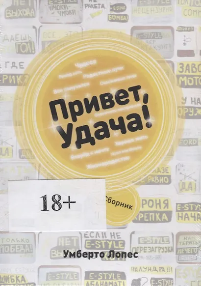 Привет, Удача! Сборник - фото 10