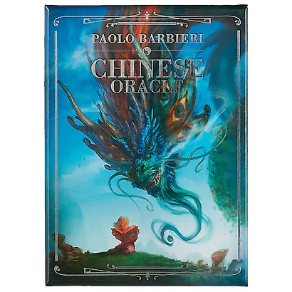 Китайский оракул - фото 2