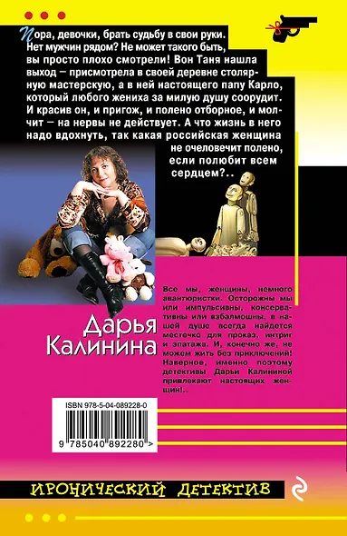 Одиноким предоставляется папа Карло - фото 2