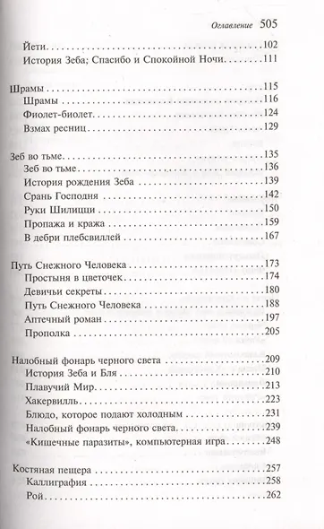 Беззумный Аддам - фото 5