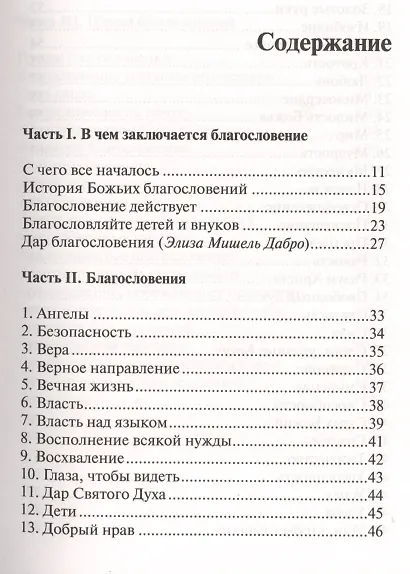 Ежедневно благословляйте своих детей - фото 2