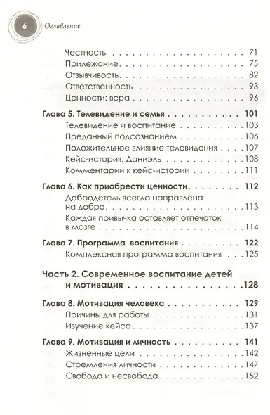 Воспитание детей. Всему свое время - фото 3