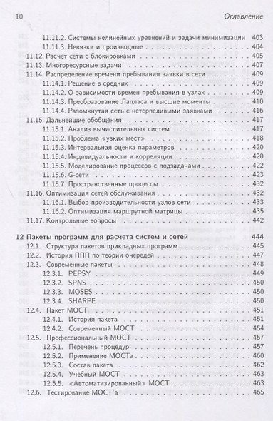Численные методы теории очередей. Учебное пособие - фото 9