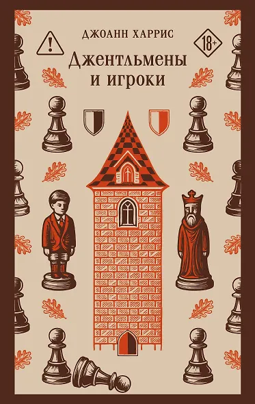 Джентльмены и игроки - фото 1