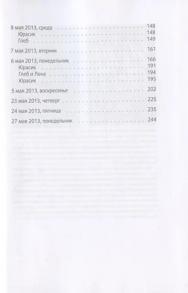 Календарь ма(й)я - фото 12