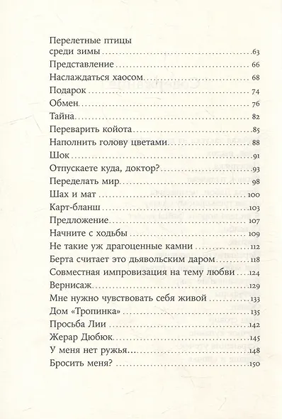 Пообещай мне весну: роман - фото 4