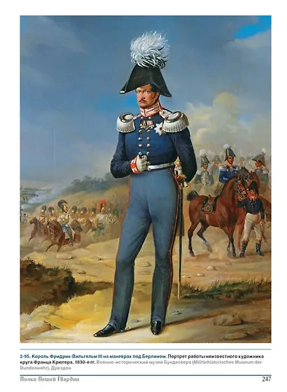 Прусская пехота 1808–1840 - фото 5
