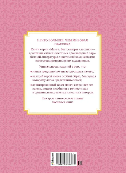 Маленькие женщины (Little Women). Манга - фото 2