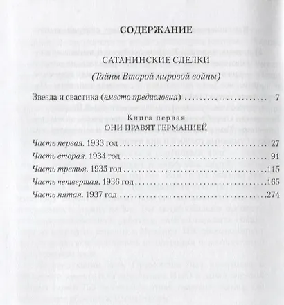Сатанинские сделки. Тайны второй мировой войны (комплект из 2 книг) - фото 3