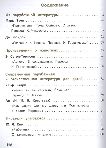 Литература. 5 класс. Учебное пособие для общеобразовательных организаций. В пяти частях. Часть 5 - фото 2