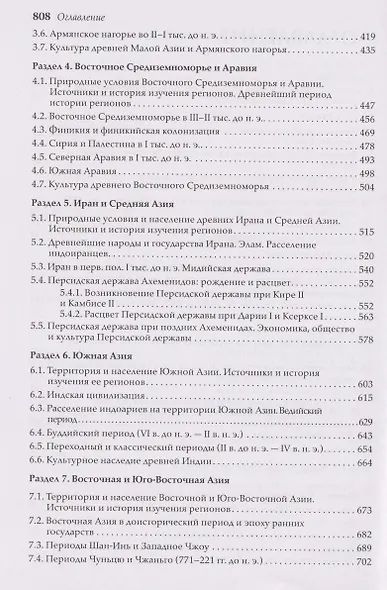 История древнего Востока. Учебник - фото 7