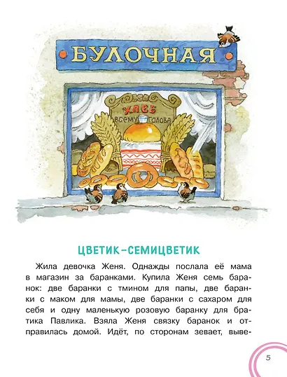 Цветик-семицветик. Сказки - фото 6