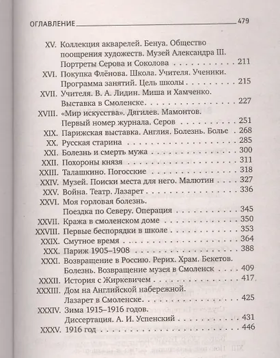 Впечатления моей жизни - фото 3