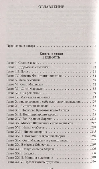 Крошка Доррит - фото 3