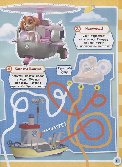 Щенячий патруль. Занималка для малышей. № ЗМ 1915 - фото 5