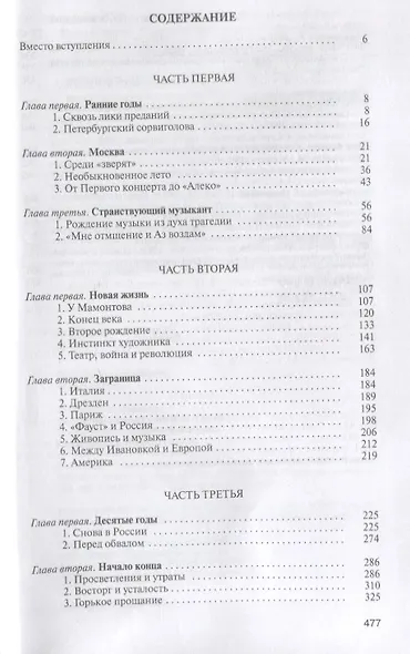 Рахманинов - фото 2