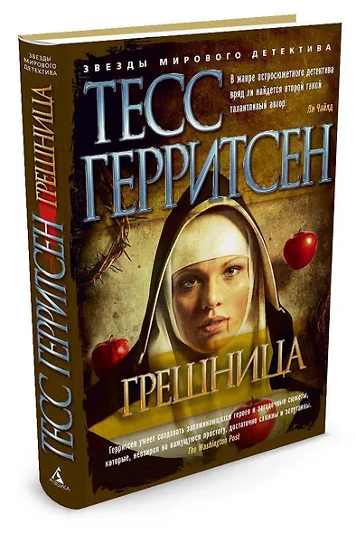 Грешница - фото 2