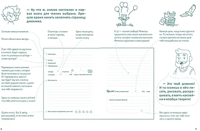 Читательский дневник. Читаю с Чевостиком - фото 4